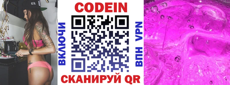 Кодеин Purple Drank Старый Оскол